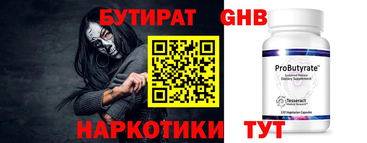Мценск  БУТИРАТ бутик  Вход с VPN 