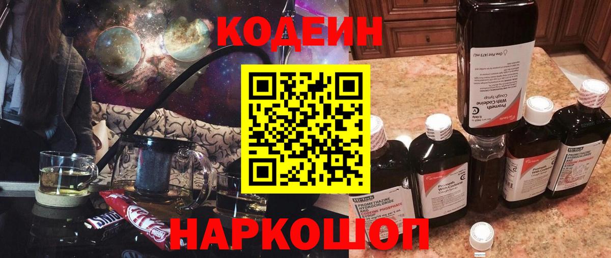 Codein Purple Drank Мценск