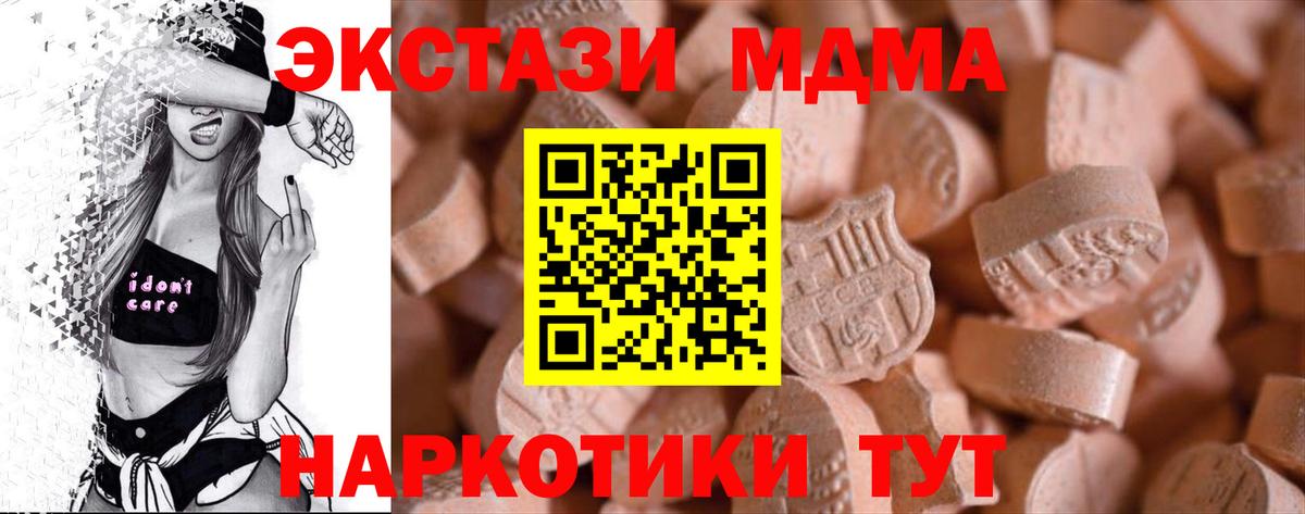купить закладку  Ecstasy MDMA  blacksprut ONION  Экстази Cube  Мценск  Вход с VPN 