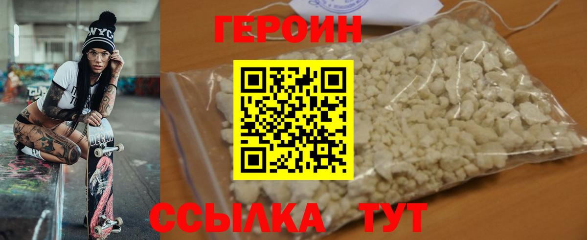 ГЕРОИН Heroin Мценск