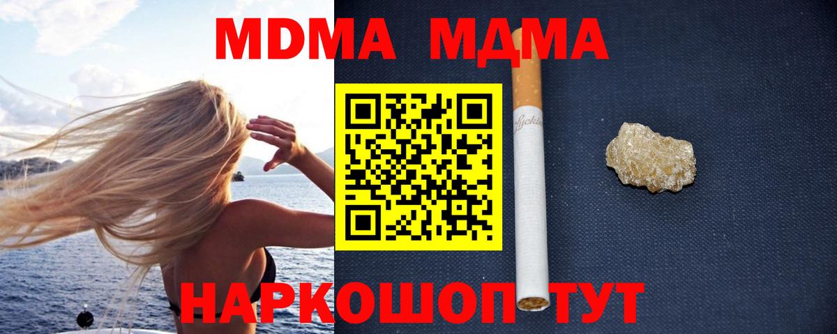 MDMA молли  Вход с VPN  Мценск  МДМА  МДМА кристаллы 