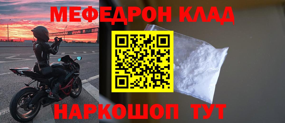 Меф 4 MMC  МЯУ-МЯУ VHQ  Мценск  МЯУ-МЯУ  Вход с VPN 
